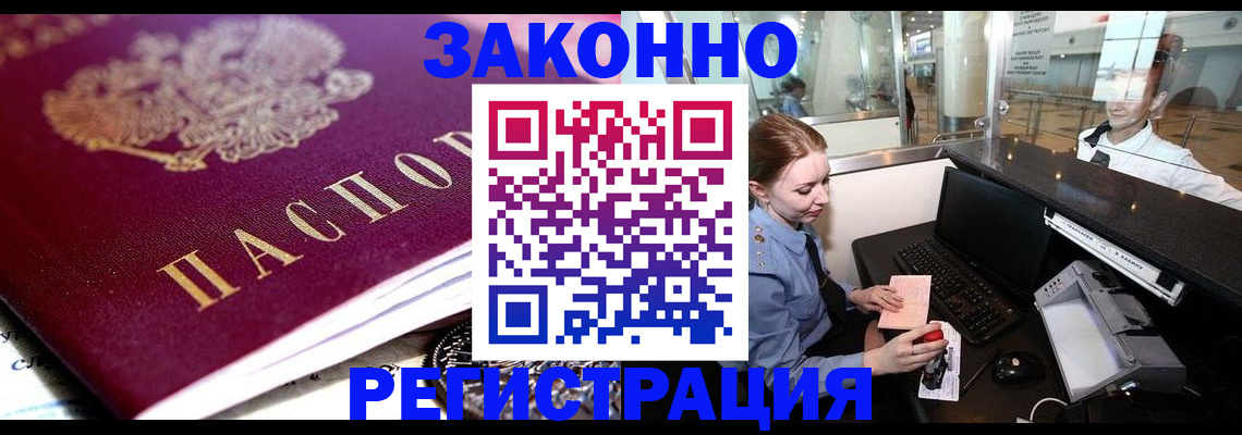 временная регистрация недорого в Ярцево